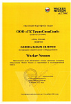 Сертификат Wacker Neuson