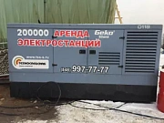 Аренда дизель генератора Geko 200000 ED-S/DEDA (167кВт)